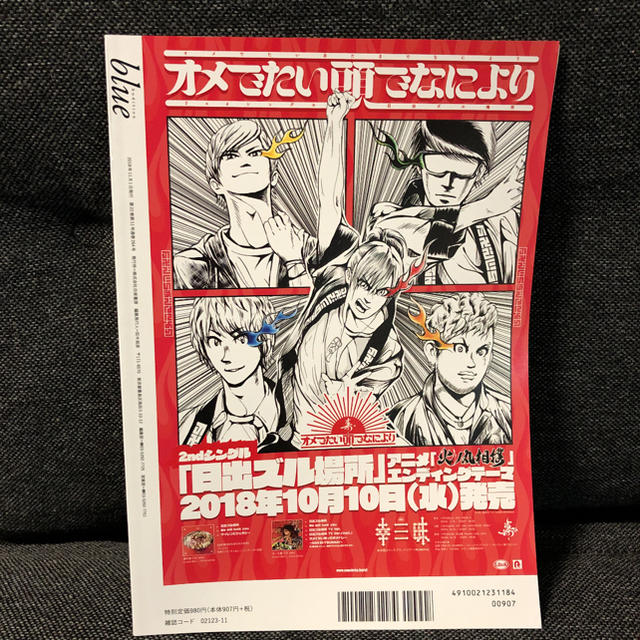 Audition［blue］ 吉沢亮 エンタメ/ホビーの雑誌(音楽/芸能)の商品写真