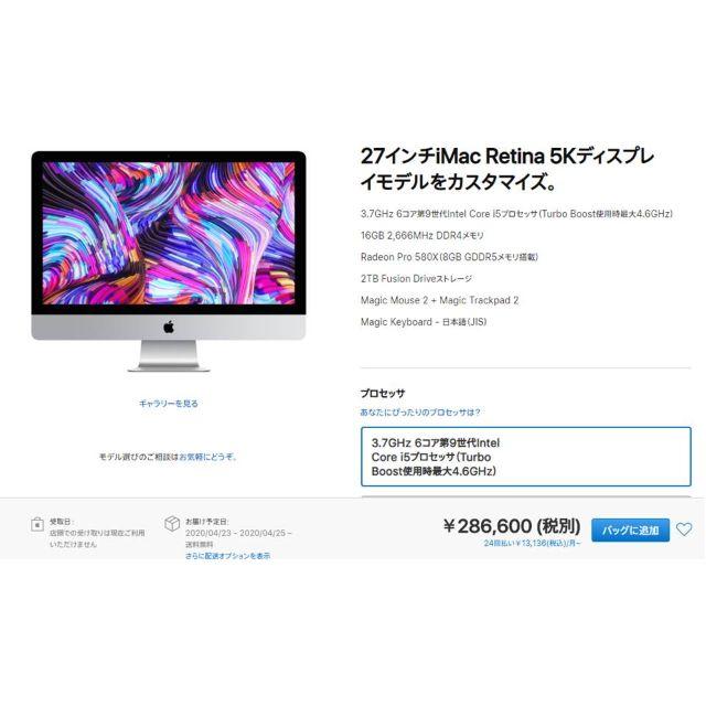 2019年モデルiMac　Retina 5Kディスプレイ　カスタムモデル(交渉中