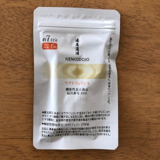 サンスター(SUNSTAR)のラクトフェリンS(ダイエット食品)