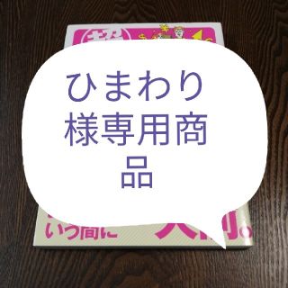 【ひまわり様専用商品】超ど素人が極めるＦＸ(ビジネス/経済)