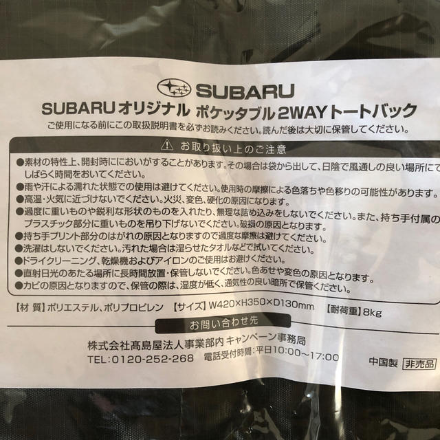 スバル(スバル)のSUBARUオリジナルトートバッグ メンズのバッグ(トートバッグ)の商品写真