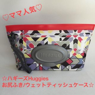 ＊ママ人気！＊新品ハギーズ Huggiesお尻ふきケース（日本未発売）／パープル(ベビーおしりふき)