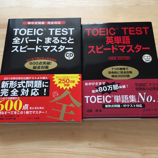 専用品  TOEIC TEST全パートまるごとスピードマスター エンタメ/ホビーの本(資格/検定)の商品写真