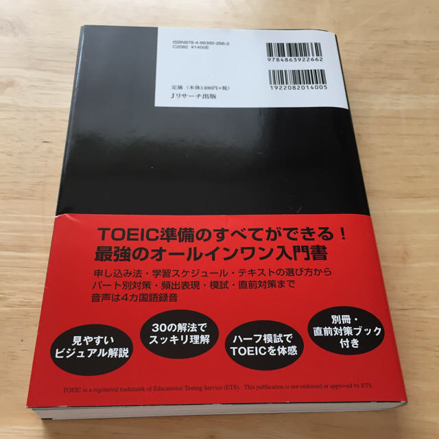 専用品  TOEIC TEST全パートまるごとスピードマスター エンタメ/ホビーの本(資格/検定)の商品写真