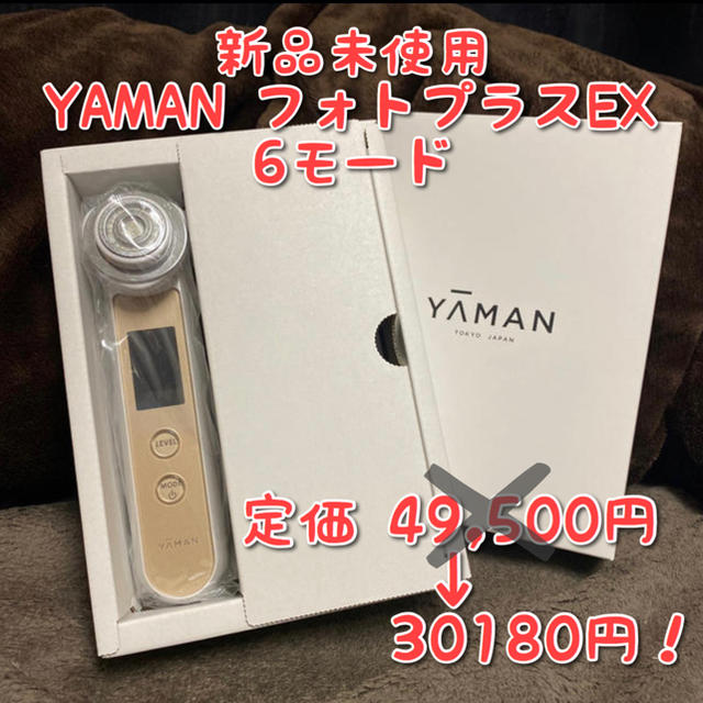 【新品未使用】YAMAN フォトプラスEX美容/健康