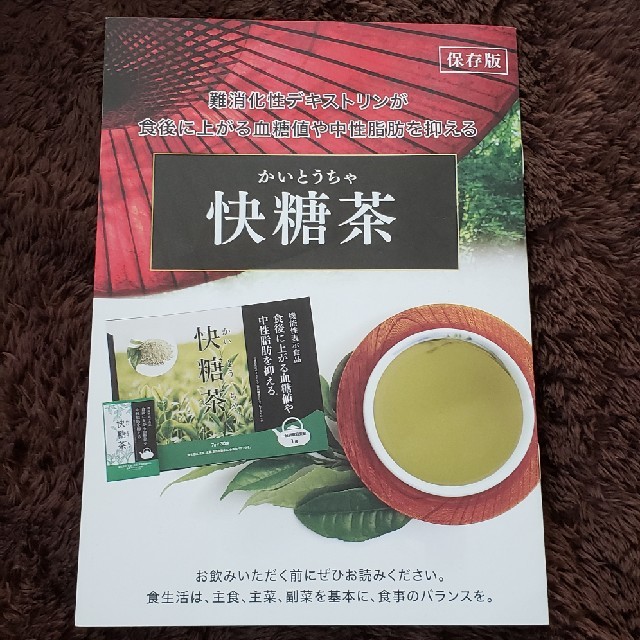 ダイエット茶 快糖茶 食品/飲料/酒の健康食品(健康茶)の商品写真