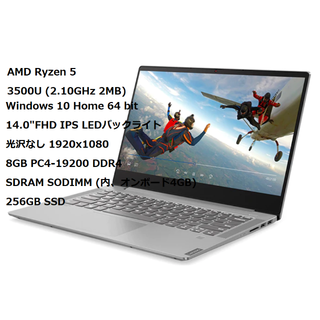 レノボ(Lenovo)のLenovo IdeaPad S540 (14, AMD)  81NH002PJ(ノートPC)