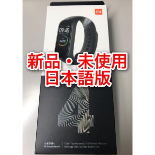 シャオミ Xiaomi Mi Smart Band 4 新品未使用(その他)