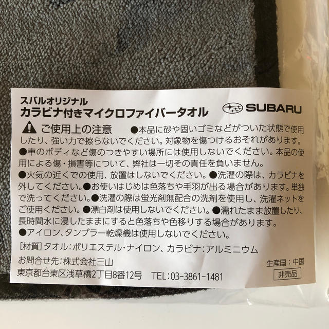 スバル(スバル)のスバルオリジナルカラナビ付きマイクロファイバータオル 自動車/バイクの自動車/バイク その他(その他)の商品写真