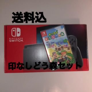 ニンテンドースイッチ(Nintendo Switch)のNintendo Switch グレー+あつまれどうぶつの森 ソフト(家庭用ゲームソフト)