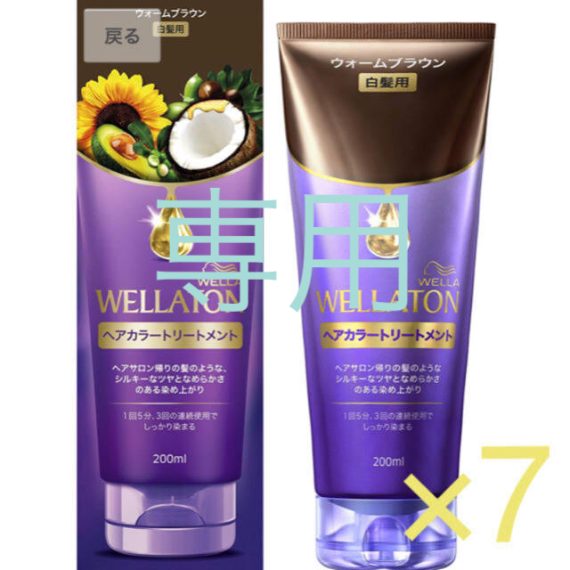 WELLA(ウエラ)のウエラ　ウォームブラウン　白髪染め コスメ/美容のヘアケア/スタイリング(白髪染め)の商品写真