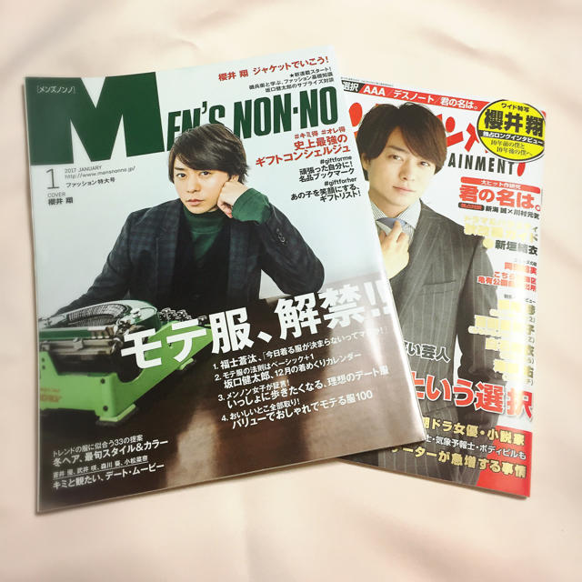 嵐(アラシ)の【美品】櫻井翔 メンズノンノ&日経エンタテイメント エンタメ/ホビーの雑誌(アート/エンタメ/ホビー)の商品写真