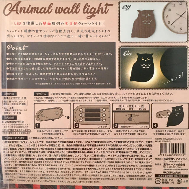 【再値下げ】フクロウ ウォールライト インテリア/住まい/日用品のライト/照明/LED(その他)の商品写真