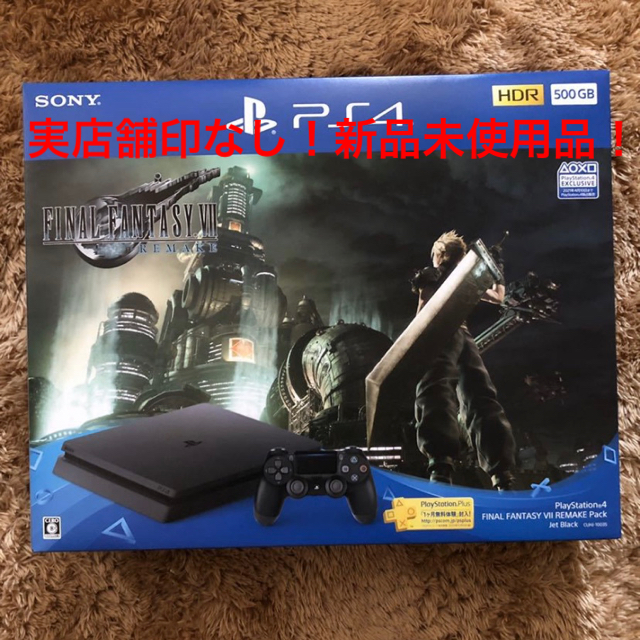 【新品】ファイナルファンタジーVII 500GB PS4 FF7リメイク同梱版