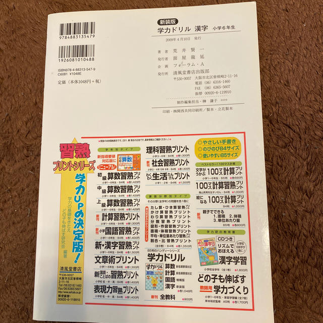 学力ドリル漢字 小学６年生 新装版 エンタメ/ホビーの本(語学/参考書)の商品写真