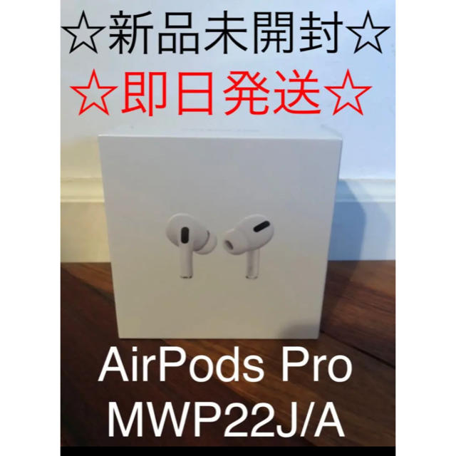 AirPods Pro MWP22J/Aオーディオ機器