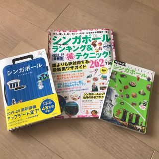 アサヒシンブンシュッパン(朝日新聞出版)のシンガポール  旅本(地図/旅行ガイド)