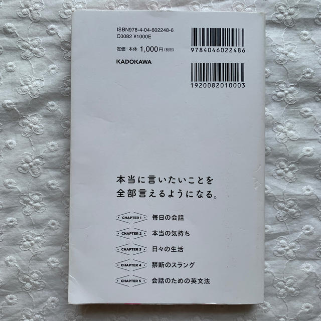 角川書店(カドカワショテン)の今すぐ使えて、会話がはずむ今日のタメ口英語 エンタメ/ホビーの本(語学/参考書)の商品写真