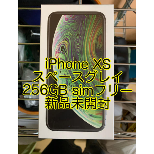 Apple(アップル)のiPhone XS スペースグレイ　256GB simフリー　新品未開封 スマホ/家電/カメラのスマートフォン/携帯電話(スマートフォン本体)の商品写真