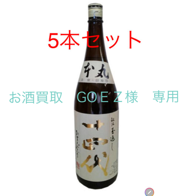 【後払い手数料無料】 十四代本丸　1800ml 日本酒