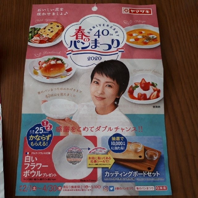 山崎製パン(ヤマザキセイパン)の山崎パン　３皿分 インテリア/住まい/日用品のキッチン/食器(食器)の商品写真