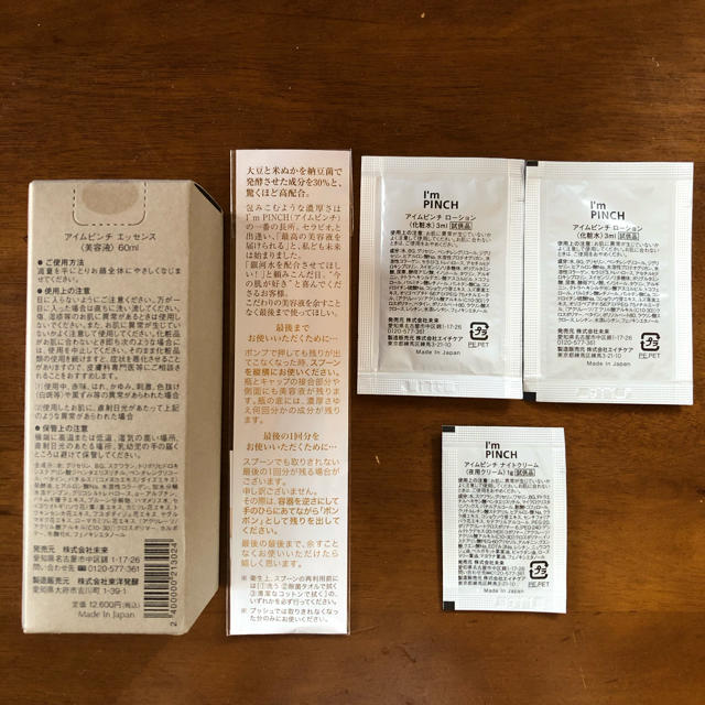 I'm PINCH エッセンス美容液 60ml + サンプル付 - 美容液