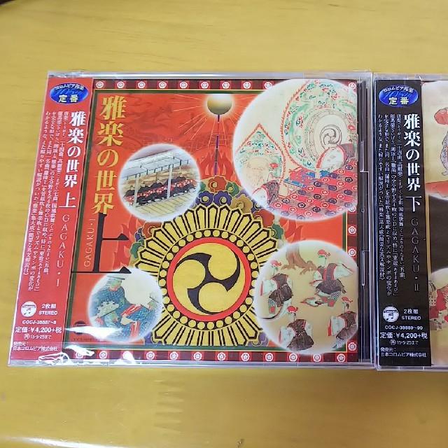 雅楽の世界 二枚 エンタメ/ホビーのCD(ポップス/ロック(邦楽))の商品写真