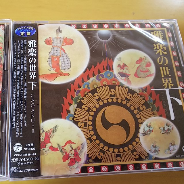 雅楽の世界 二枚 エンタメ/ホビーのCD(ポップス/ロック(邦楽))の商品写真