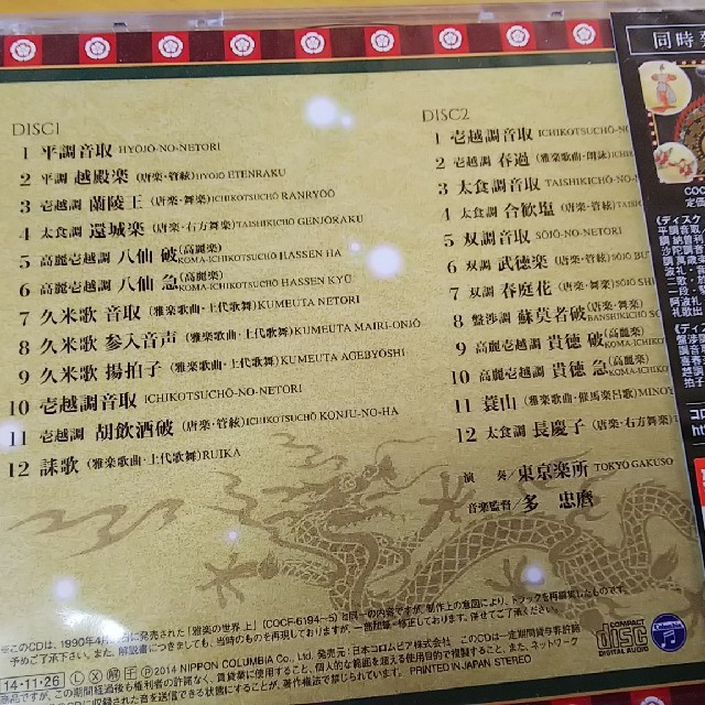 雅楽の世界 二枚 エンタメ/ホビーのCD(ポップス/ロック(邦楽))の商品写真