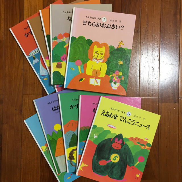 さんすうだいすき 1〜10  10 冊セット