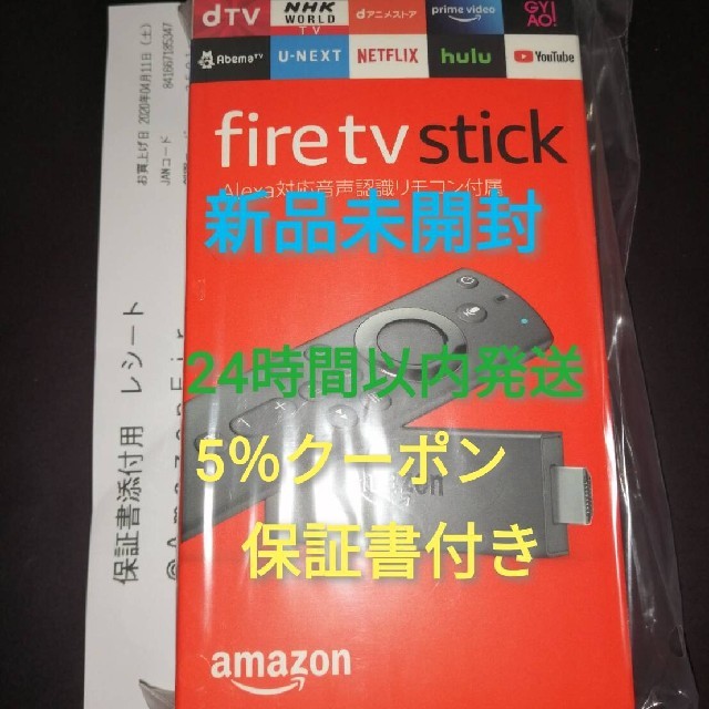Amazon Fire TV Stick　19個セット　ファイヤー　スティック