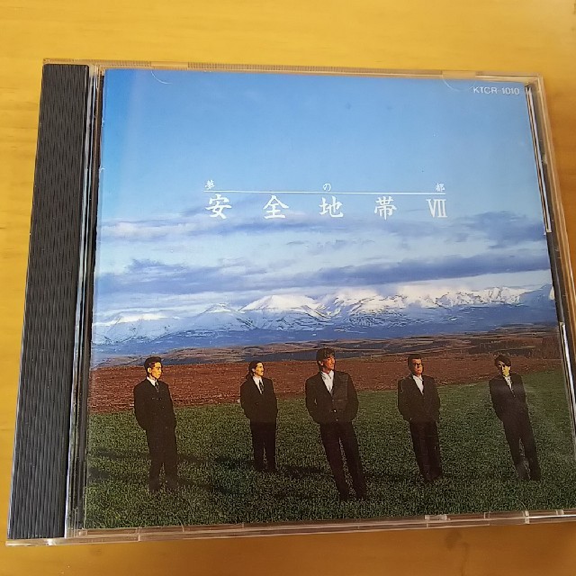 安全地帯  エンタメ/ホビーのCD(ポップス/ロック(邦楽))の商品写真