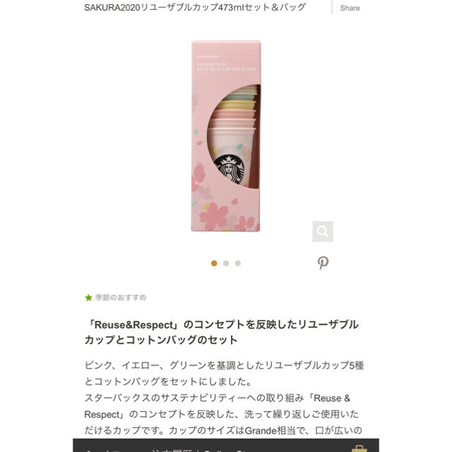 Starbucks 桜　2020  リユーザブルカップ　新品