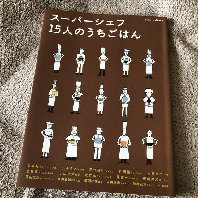 ス－パ－シェフ１５人のうちごはん エンタメ/ホビーの本(料理/グルメ)の商品写真