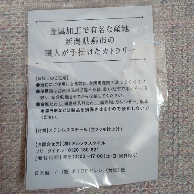 【新品未使用品】Freixenet職人作金スプーン×3本 インテリア/住まい/日用品のキッチン/食器(カトラリー/箸)の商品写真