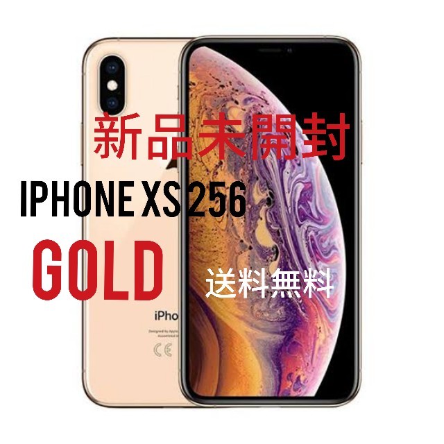 SIMフリー【新品未開封】iPhone XS 人気 Gold 256GB