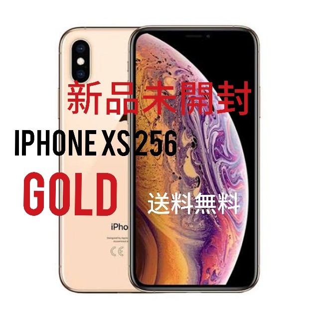 iPhone XS 256GB Simフリー iPhone XS 256GB Simフリー