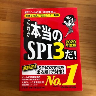 これが本当のＳＰＩ３だ！ 主要３方式〈テストセンター・ペーパー・ＷＥＢテステ ２(ビジネス/経済)