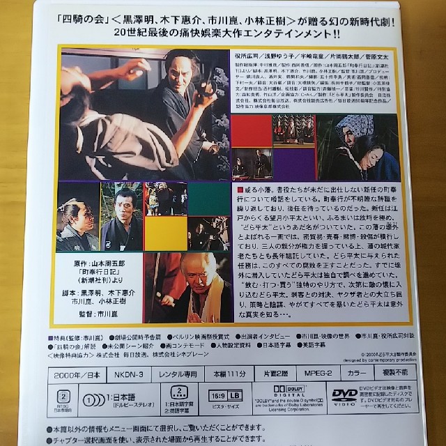 どら平太 DVD エンタメ/ホビーのDVD/ブルーレイ(日本映画)の商品写真