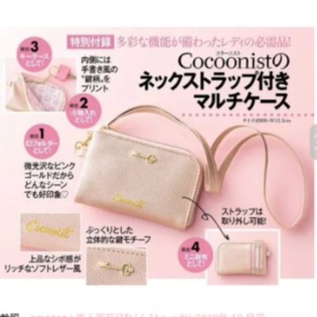 Cocoonist(コクーニスト)のCocoonist☆美人百花付録マルチケース☆9/10以降発送 レディースのファッション小物(ポーチ)の商品写真