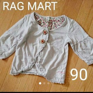 ラグマート(RAG MART)のRAGMARTカーディガン ９０(カーディガン)