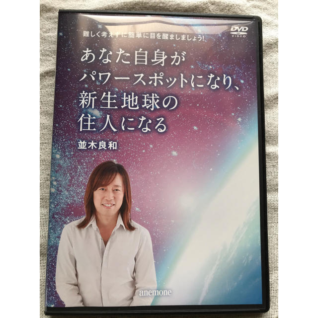 趣味/実用並木良和　DVD