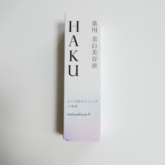 資生堂 HAKU メラノフォーカスV 45(45g)資生堂