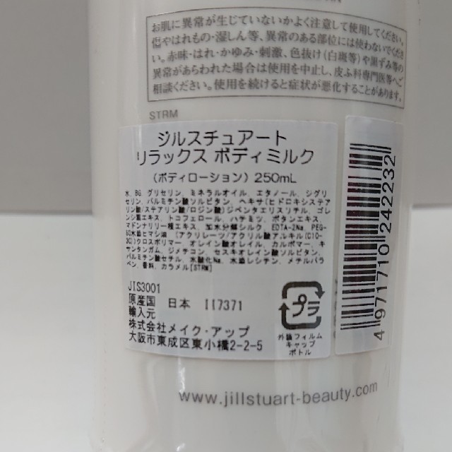 ジルスチュアート リラックス ボディミルク 250ml