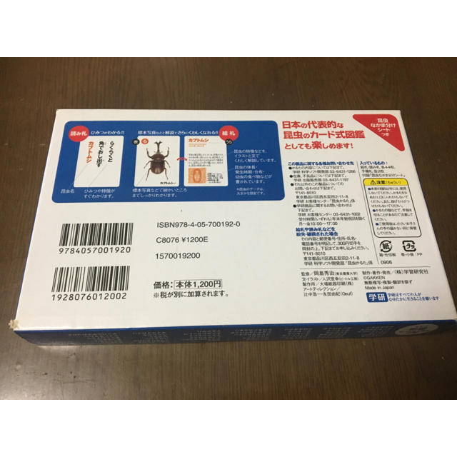 学研(ガッケン)の学研の図鑑かるた☆昆虫かるた☆ エンタメ/ホビーのテーブルゲーム/ホビー(カルタ/百人一首)の商品写真