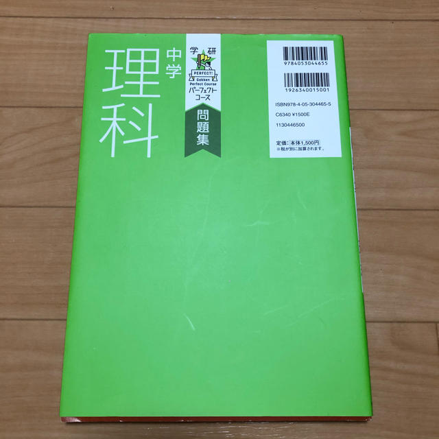 学研(ガッケン)の新品！学研中学理科問題集 エンタメ/ホビーの本(語学/参考書)の商品写真