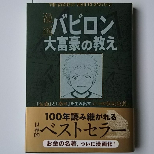 UEAI樣専用   漫画バビロン大富豪の教え  エンタメ/ホビーの本(ビジネス/経済)の商品写真