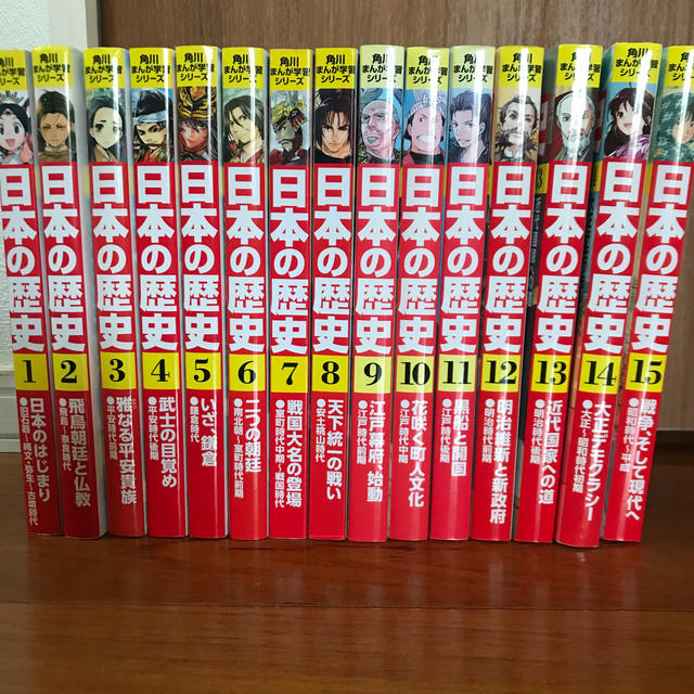 日本の歴史 １５巻セット