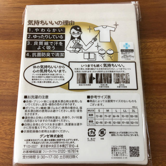 GUNZE(グンゼ)の【値下げ】グンゼ   V型三分袖スリーマーLサイズ婦人用  レディースの下着/アンダーウェア(アンダーシャツ/防寒インナー)の商品写真