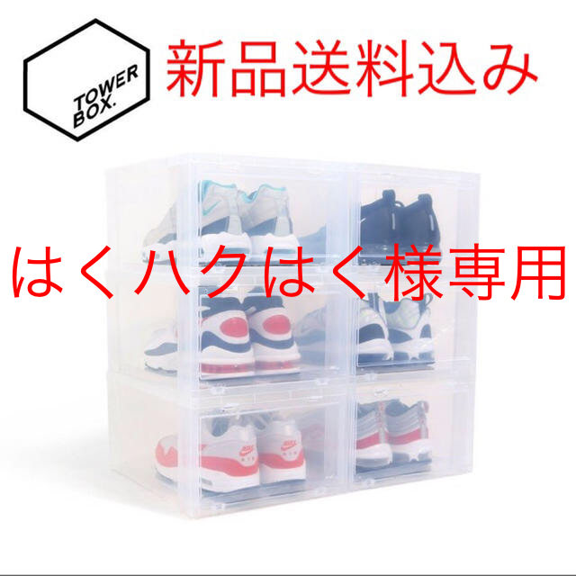 タワーボックス　tower box normal type スニーカー